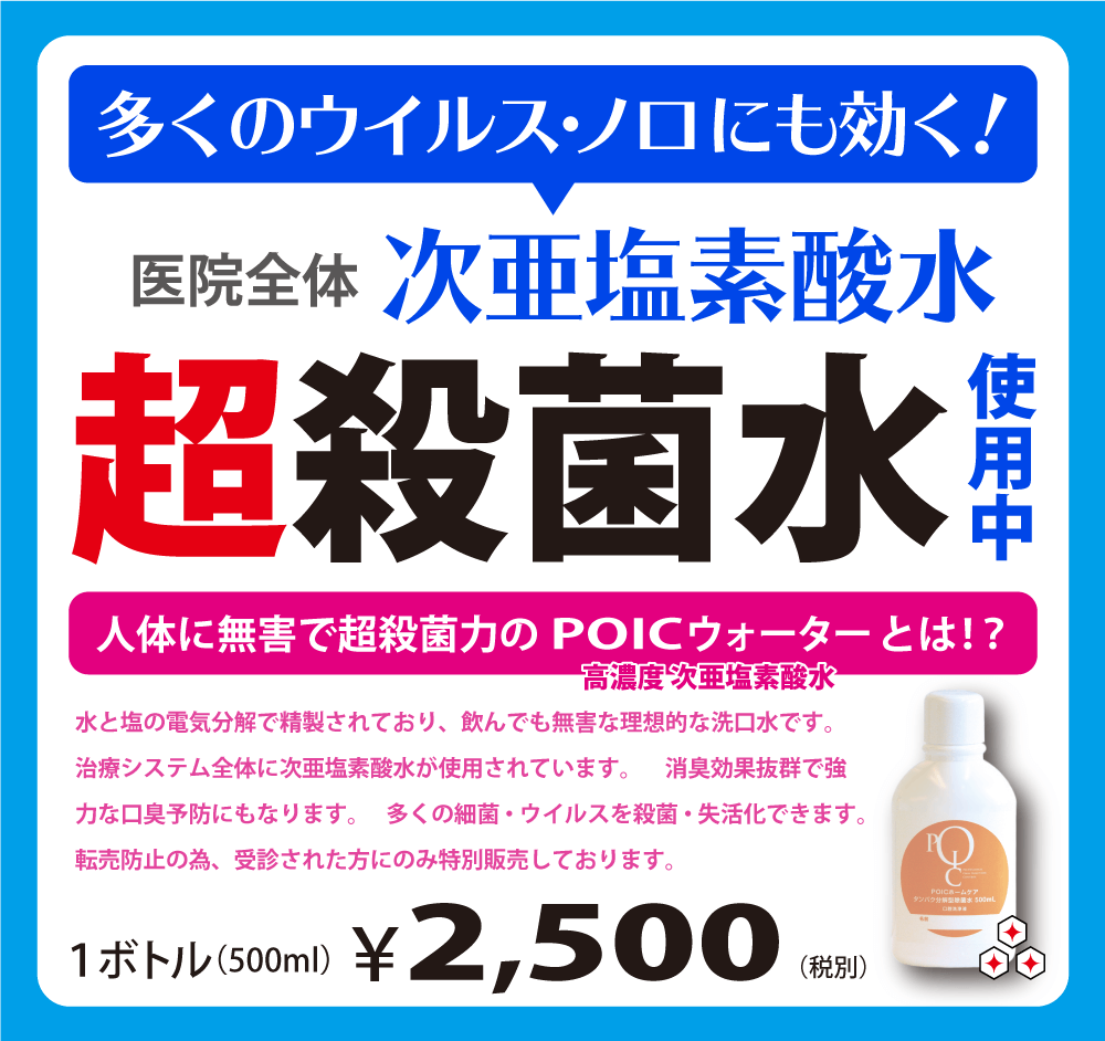 次亜塩素酸水を噴霧しております。空間も殺菌しております。
